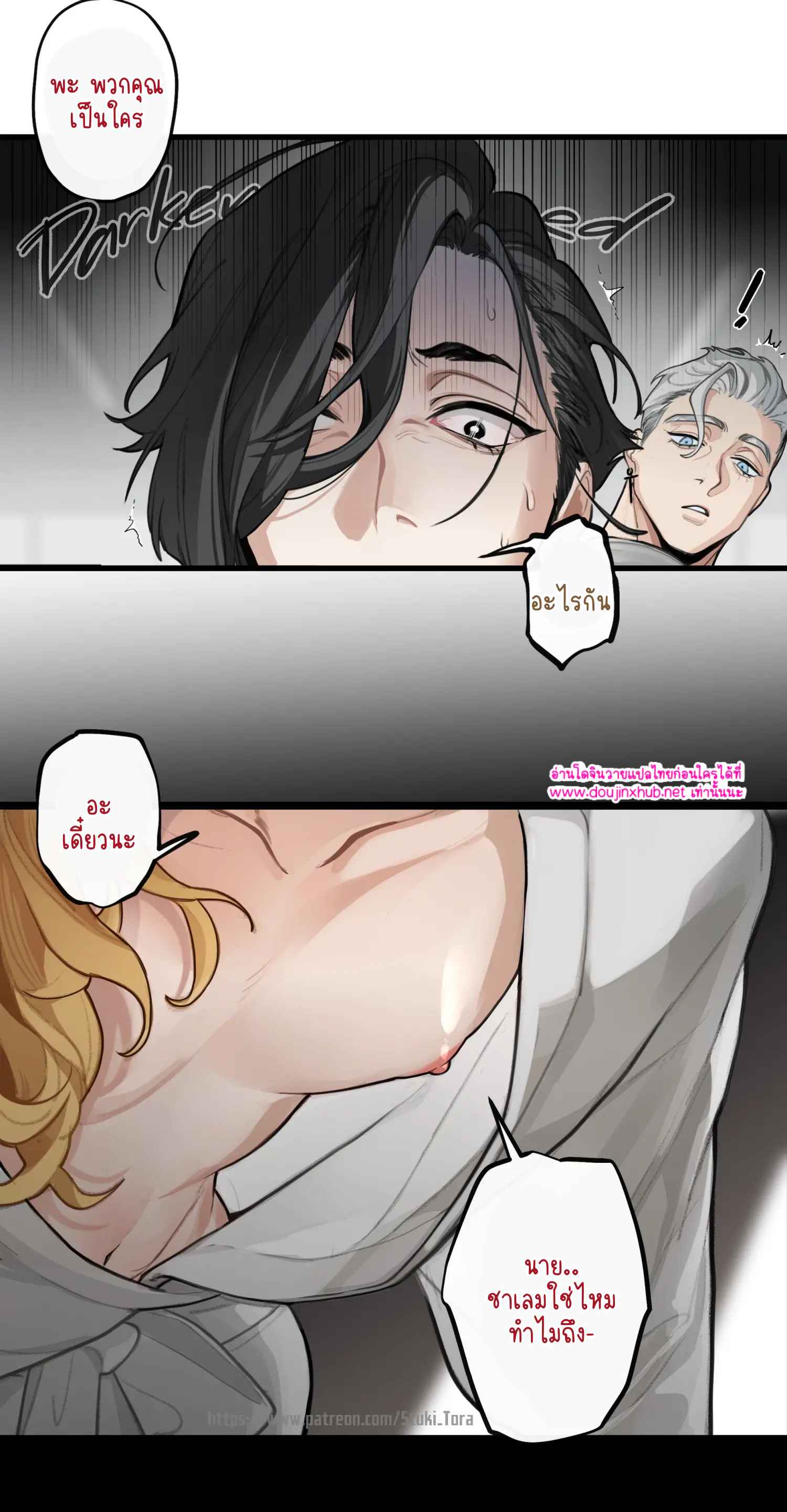 กับดักความรัก